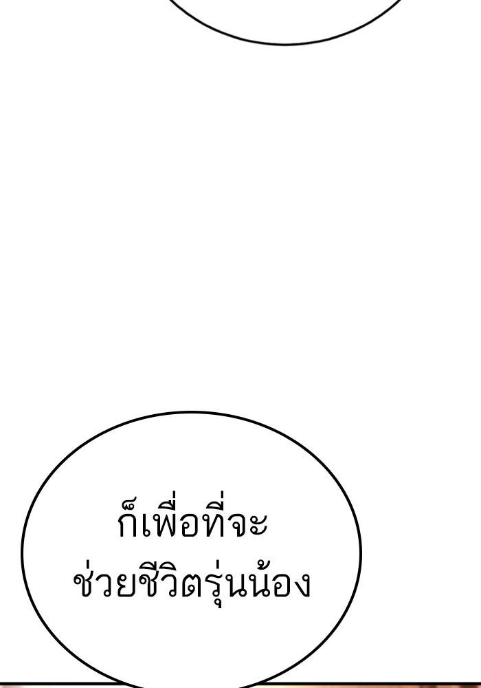 หัวหน้าคิม (Agent Kim: Reactivated) - หน้า 258