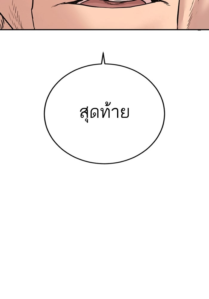 หัวหน้าคิม (Agent Kim: Reactivated) - หน้า 263