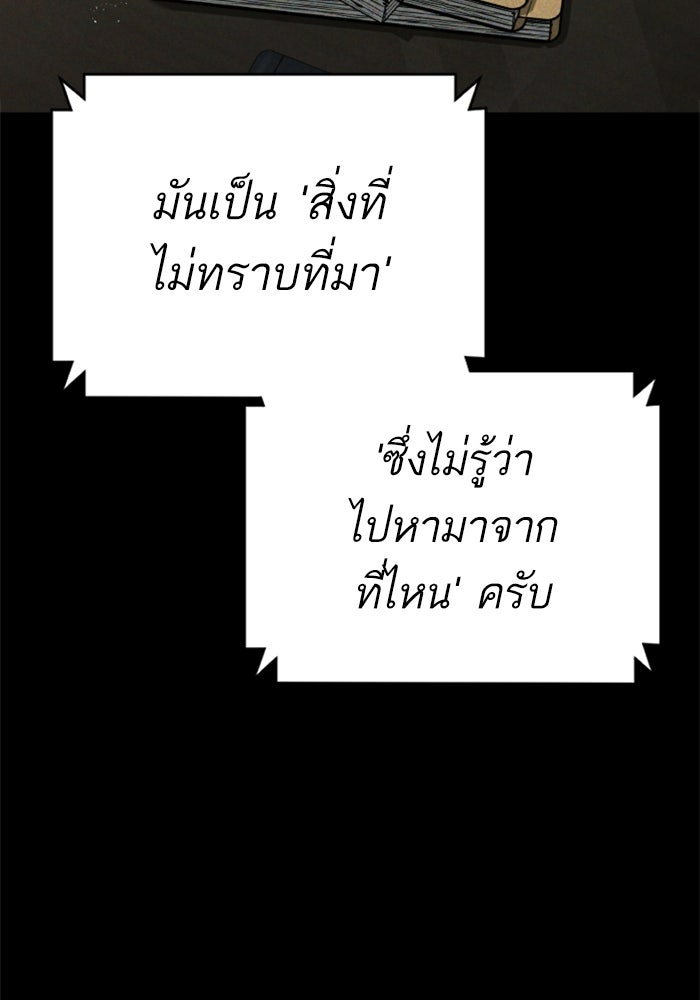 หัวหน้าคิม (Agent Kim: Reactivated) - หน้า 44