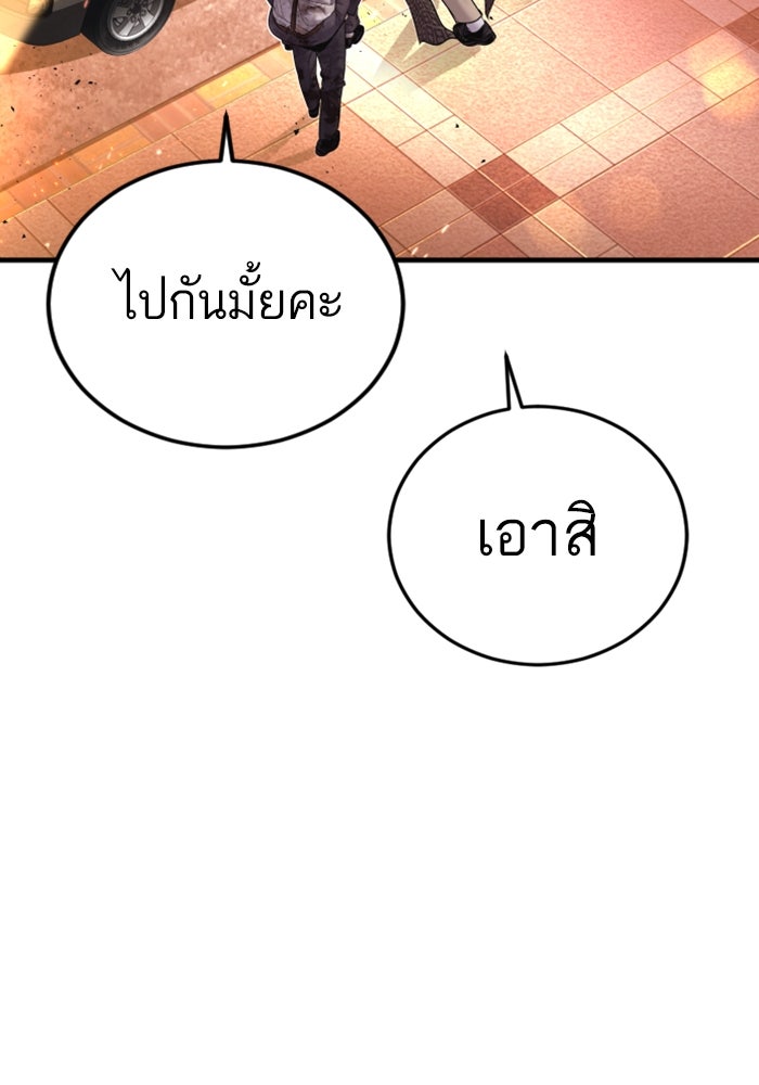หัวหน้าคิม (Agent Kim: Reactivated) - หน้า 77