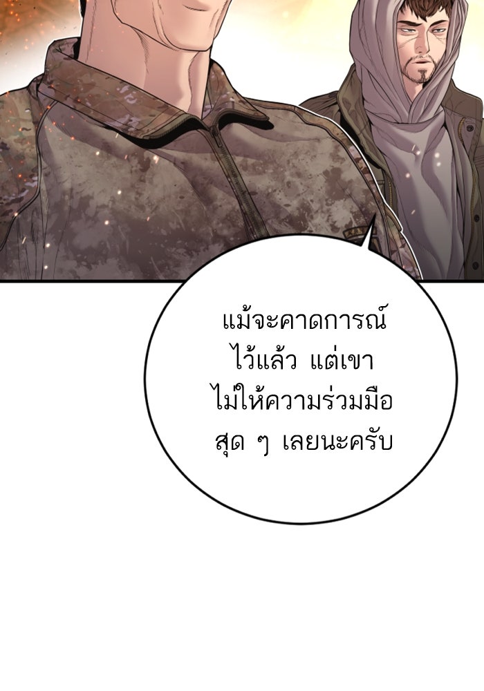หัวหน้าคิม (Agent Kim: Reactivated) - หน้า 79