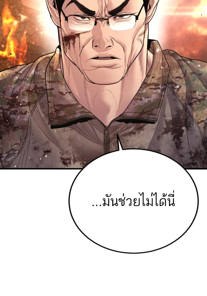 หัวหน้าคิม (Agent Kim: Reactivated) - หน้า 81