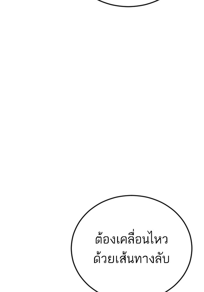 หัวหน้าคิม (Agent Kim: Reactivated) - หน้า 86