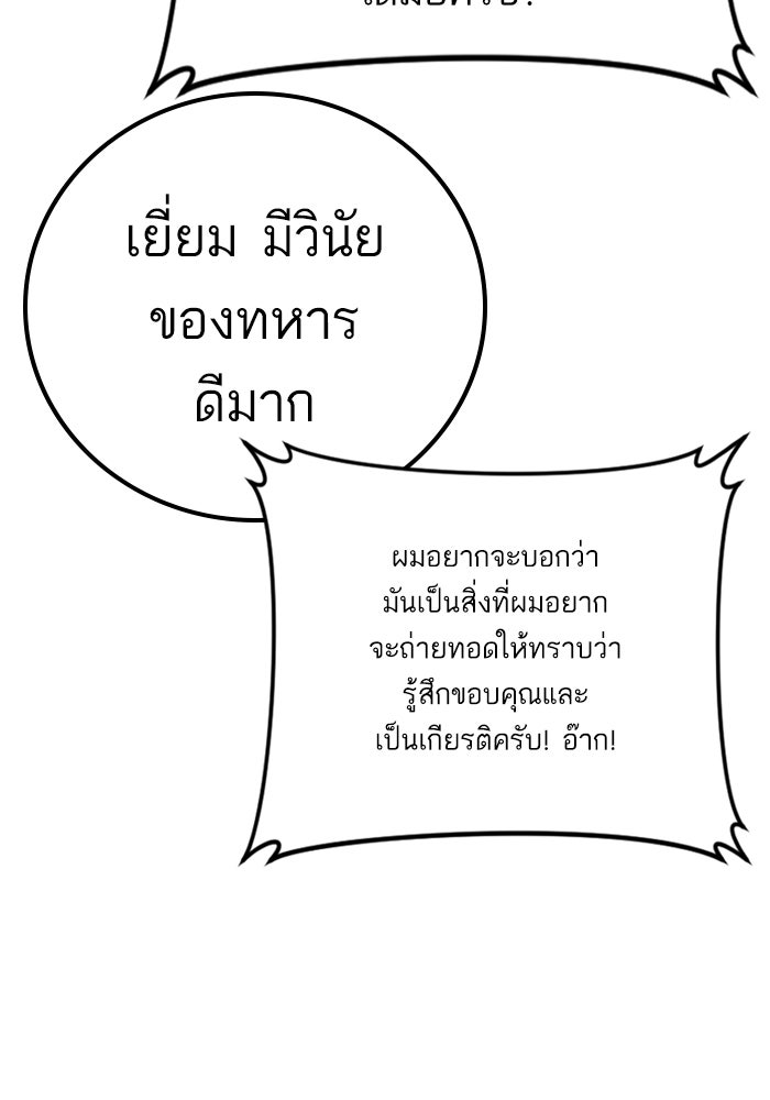 หัวหน้าคิม (Agent Kim: Reactivated) - หน้า 94