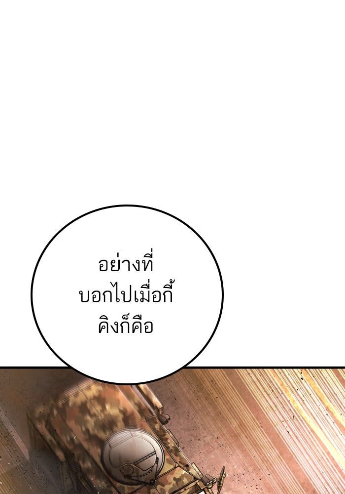 หัวหน้าคิม (Agent Kim: Reactivated) - หน้า 95