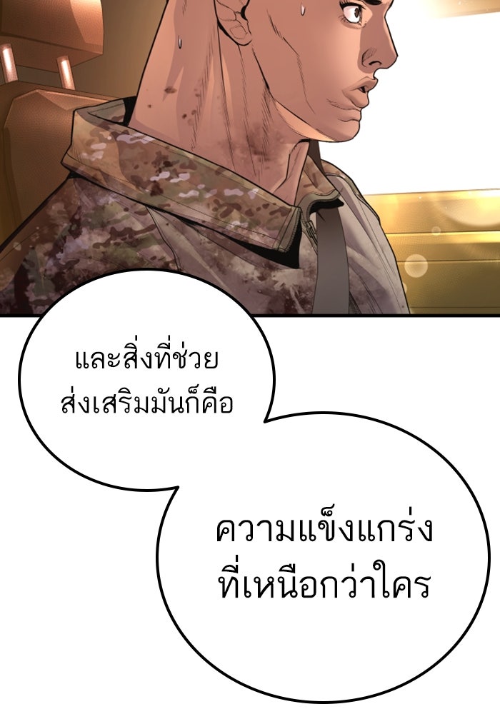 หัวหน้าคิม (Agent Kim: Reactivated) - หน้า 98