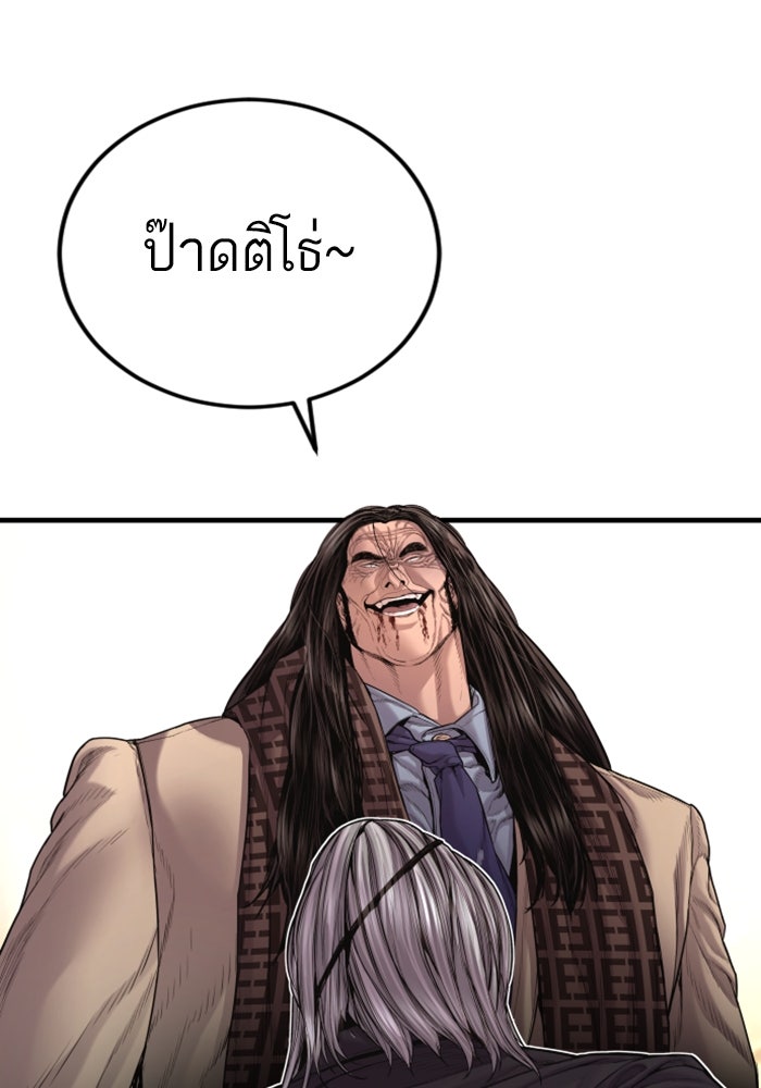 หัวหน้าคิม (Agent Kim: Reactivated) - หน้า 101