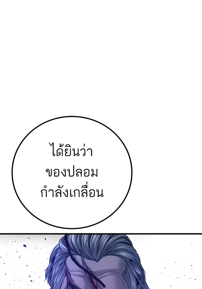 หัวหน้าคิม (Agent Kim: Reactivated) - หน้า 103