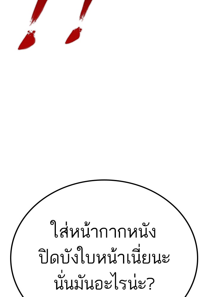 หัวหน้าคิม (Agent Kim: Reactivated) - หน้า 105