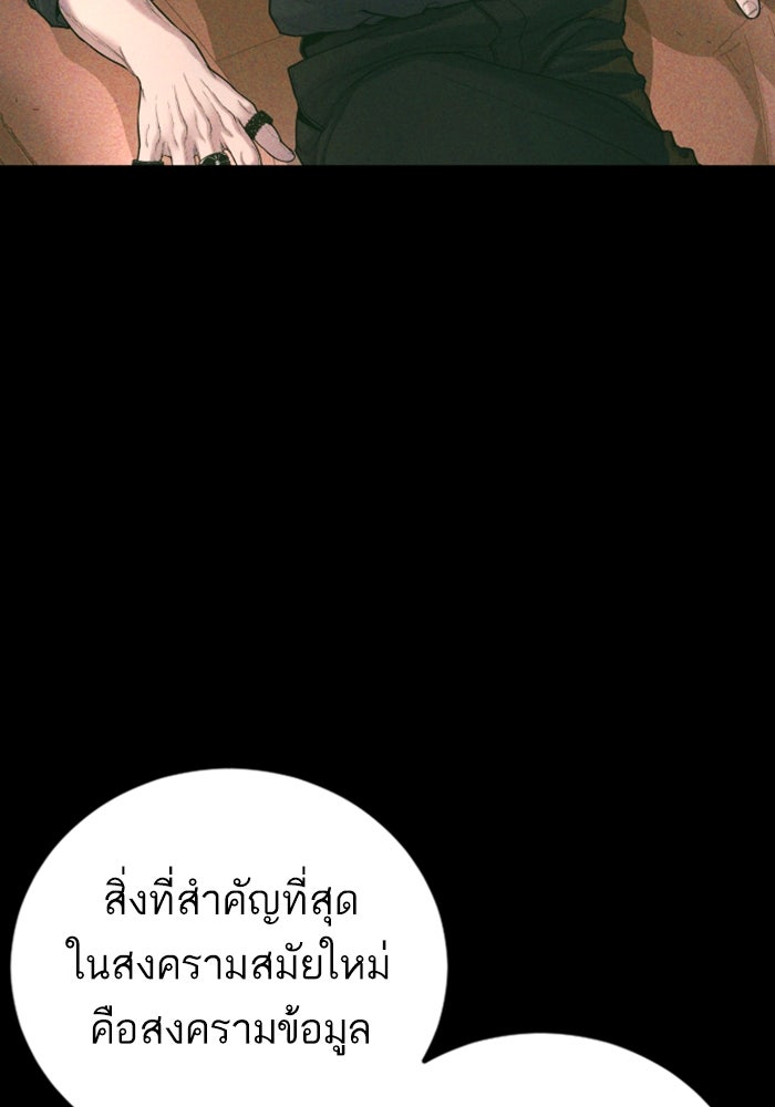 หัวหน้าคิม (Agent Kim: Reactivated) - หน้า 110
