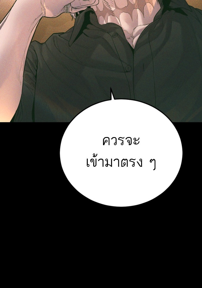 หัวหน้าคิม (Agent Kim: Reactivated) - หน้า 114