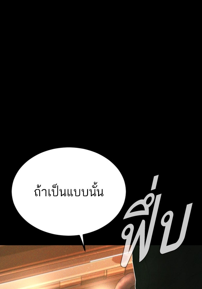 หัวหน้าคิม (Agent Kim: Reactivated) - หน้า 115