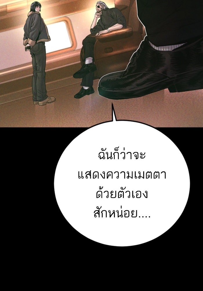 หัวหน้าคิม (Agent Kim: Reactivated) - หน้า 116