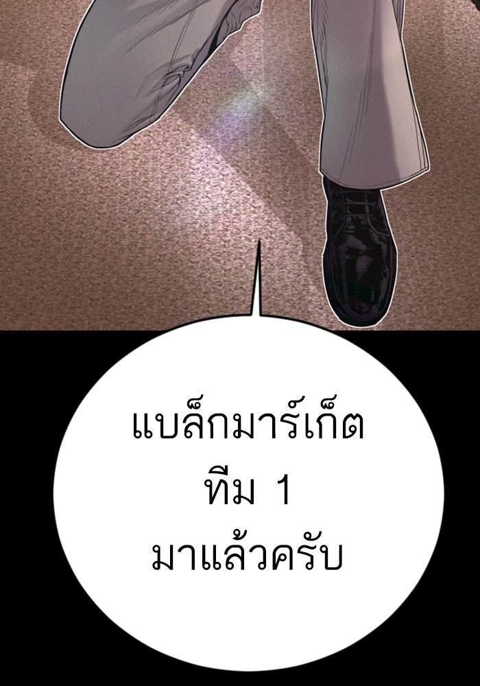 หัวหน้าคิม (Agent Kim: Reactivated) - หน้า 119