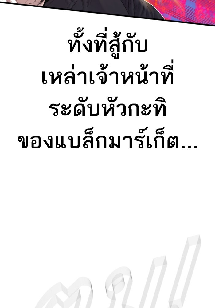 หัวหน้าคิม (Agent Kim: Reactivated) - หน้า 167