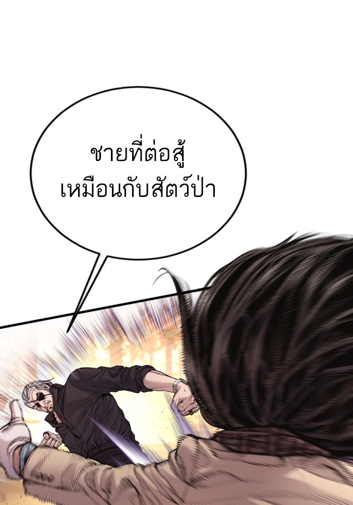 หัวหน้าคิม (Agent Kim: Reactivated) - หน้า 41