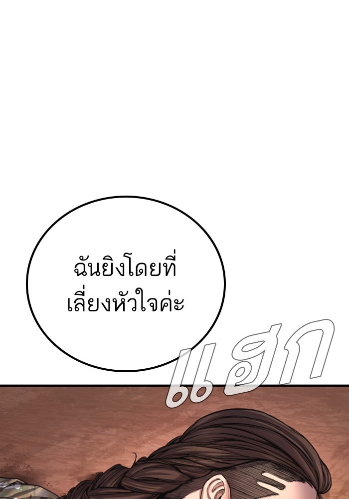หัวหน้าคิม (Agent Kim: Reactivated) - หน้า 55