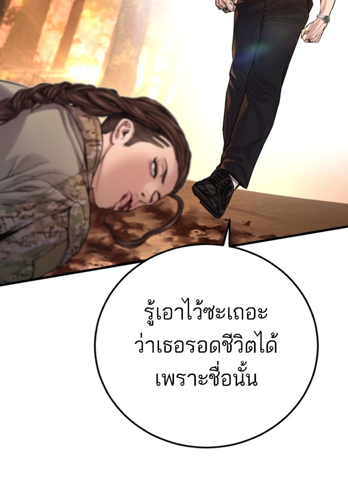 หัวหน้าคิม (Agent Kim: Reactivated) - หน้า 58