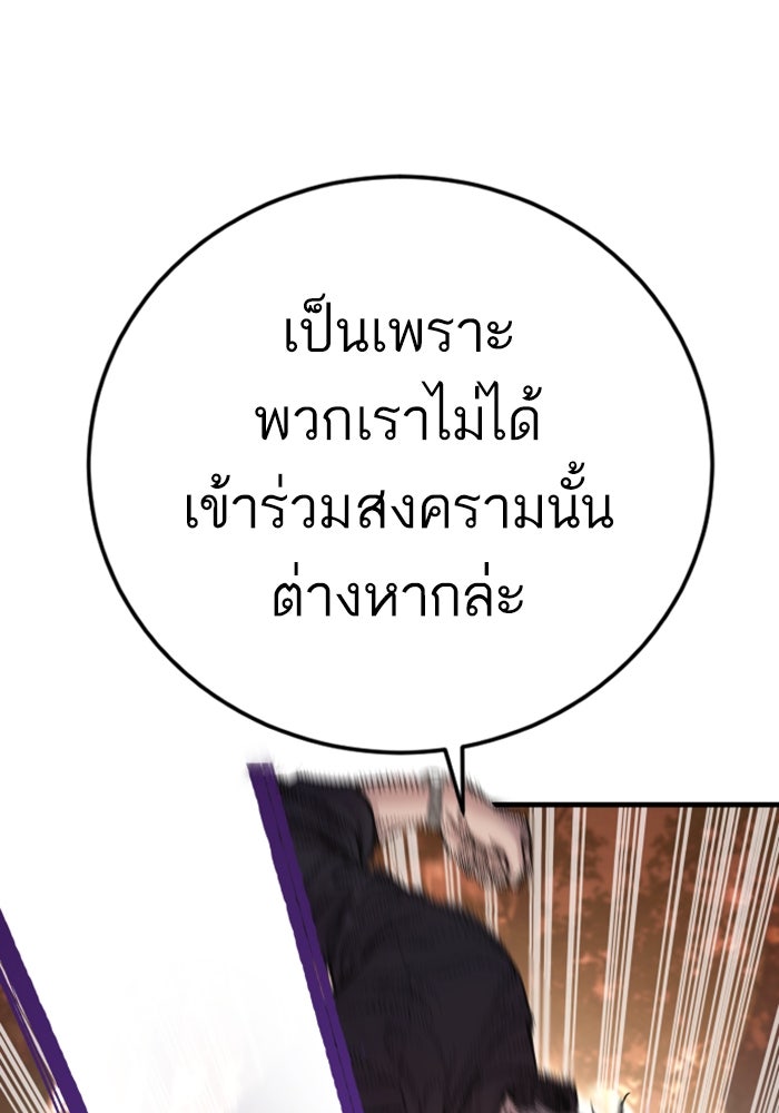 หัวหน้าคิม (Agent Kim: Reactivated) - หน้า 84