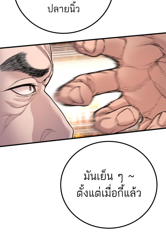 หัวหน้าคิม (Agent Kim: Reactivated) - หน้า 97