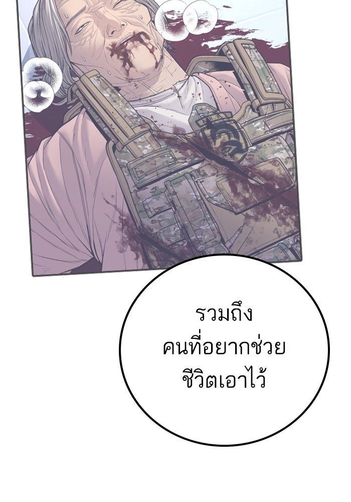 หัวหน้าคิม (Agent Kim: Reactivated) - หน้า 148