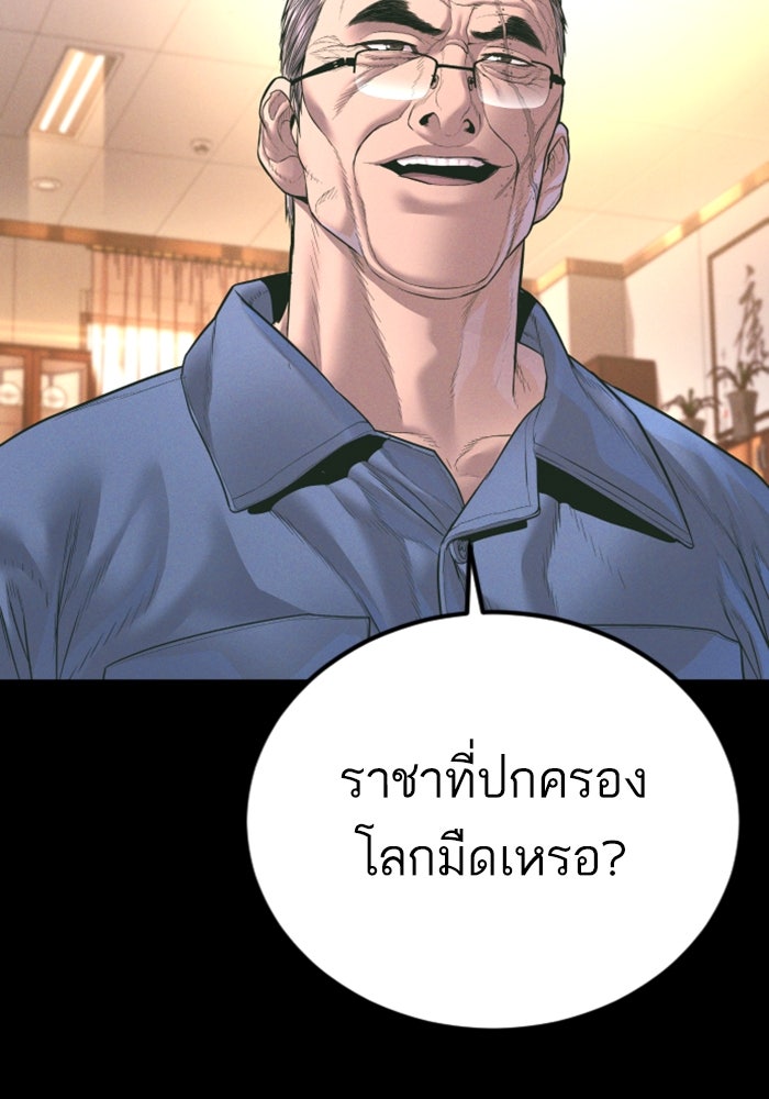 หัวหน้าคิม (Agent Kim: Reactivated) - หน้า 240