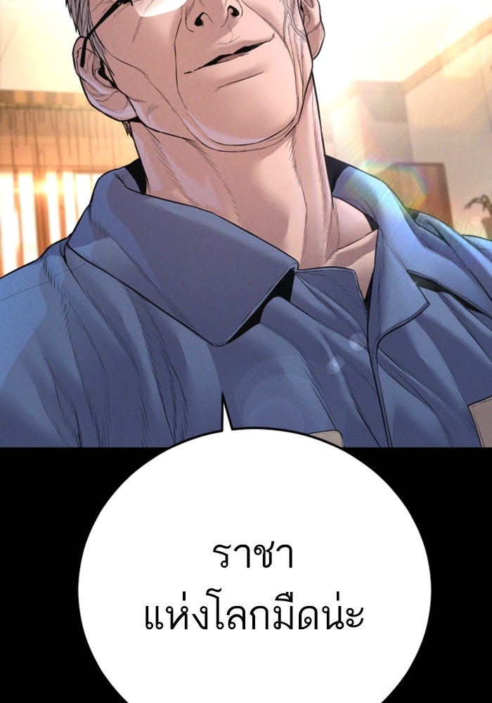 หัวหน้าคิม (Agent Kim: Reactivated) - หน้า 247