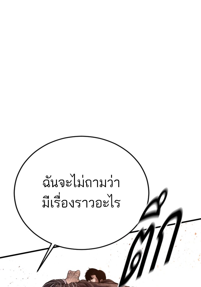 หัวหน้าคิม (Agent Kim: Reactivated) - หน้า 39