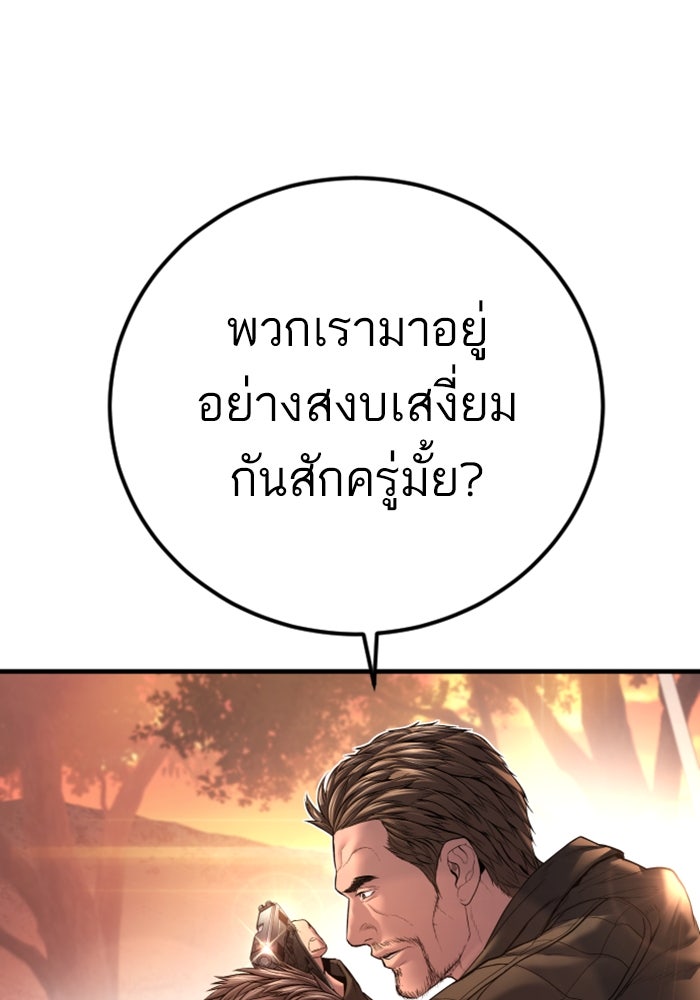 หัวหน้าคิม (Agent Kim: Reactivated) - หน้า 48