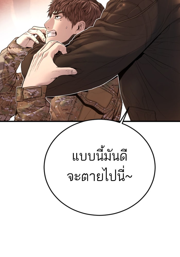 หัวหน้าคิม (Agent Kim: Reactivated) - หน้า 49