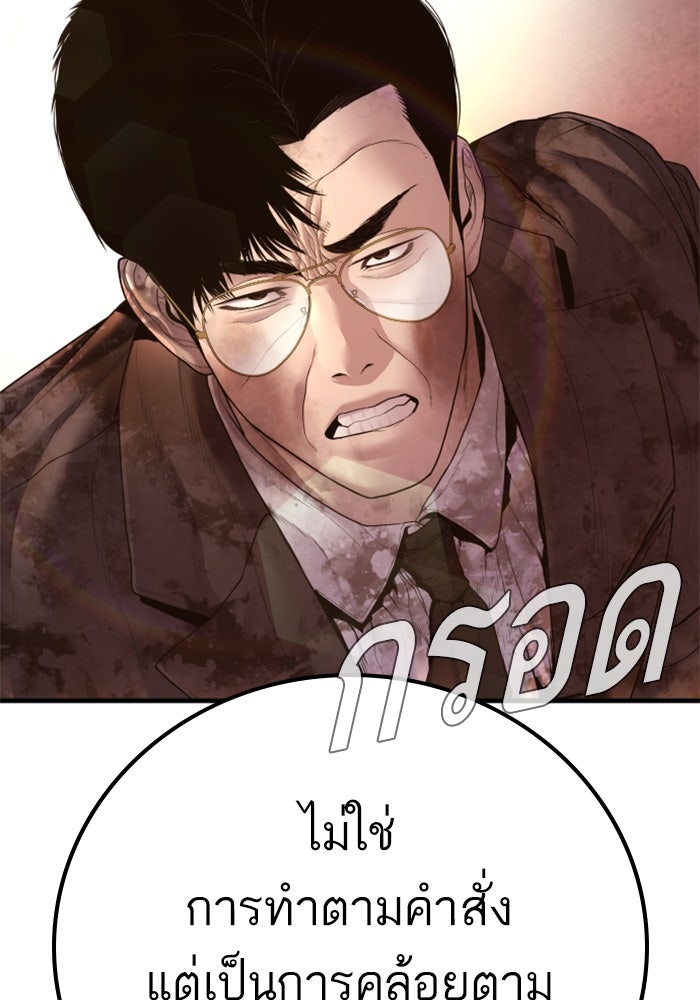 หัวหน้าคิม (Agent Kim: Reactivated) - หน้า 61