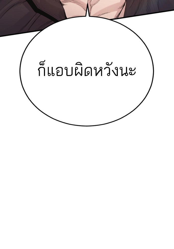 หัวหน้าคิม (Agent Kim: Reactivated) - หน้า 101