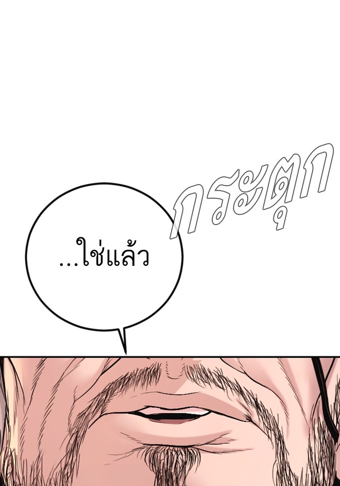 หัวหน้าคิม (Agent Kim: Reactivated) - หน้า 143