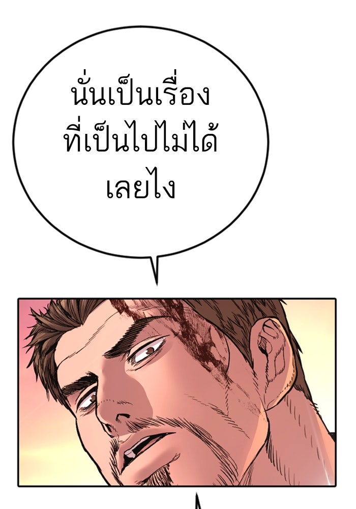 หัวหน้าคิม (Agent Kim: Reactivated) - หน้า 139
