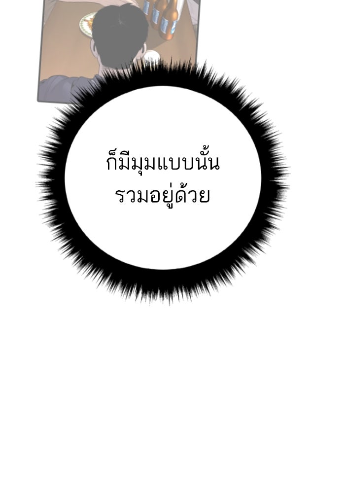 หัวหน้าคิม (Agent Kim: Reactivated) - หน้า 195