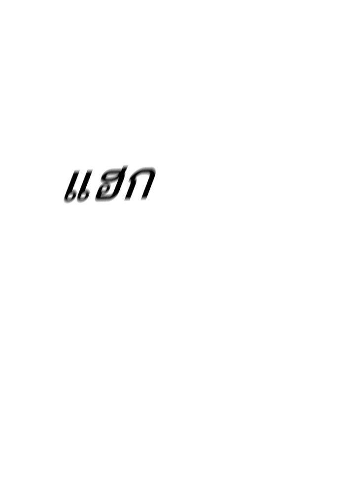 หัวหน้าคิม (Agent Kim: Reactivated) - หน้า 200