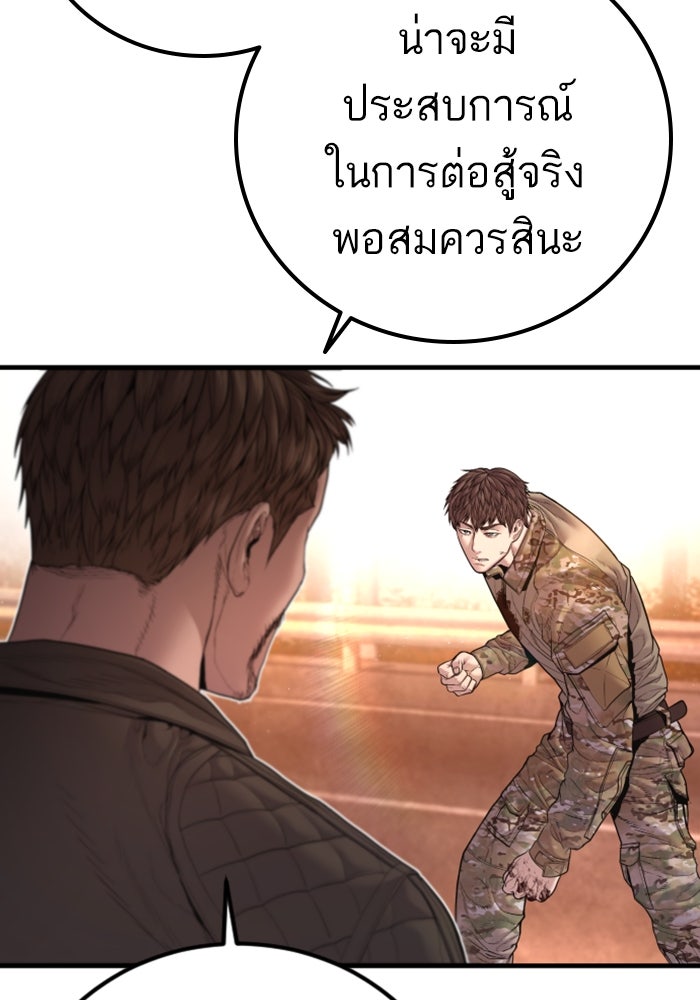 หัวหน้าคิม (Agent Kim: Reactivated) - หน้า 73