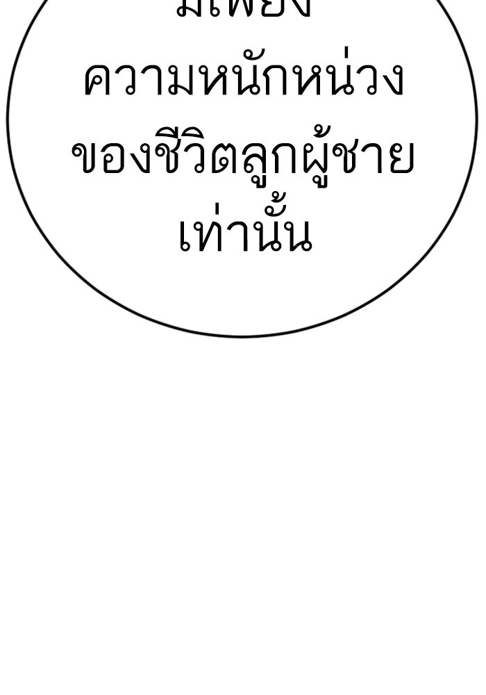 หัวหน้าคิม (Agent Kim: Reactivated) - หน้า 91