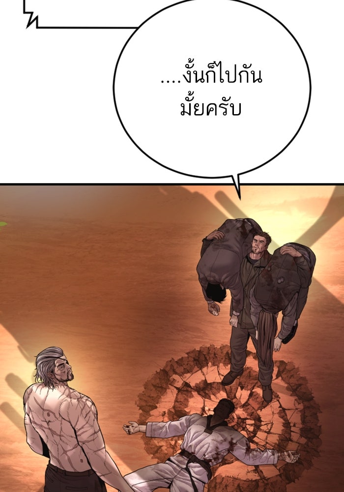หัวหน้าคิม (Agent Kim: Reactivated) - หน้า 107