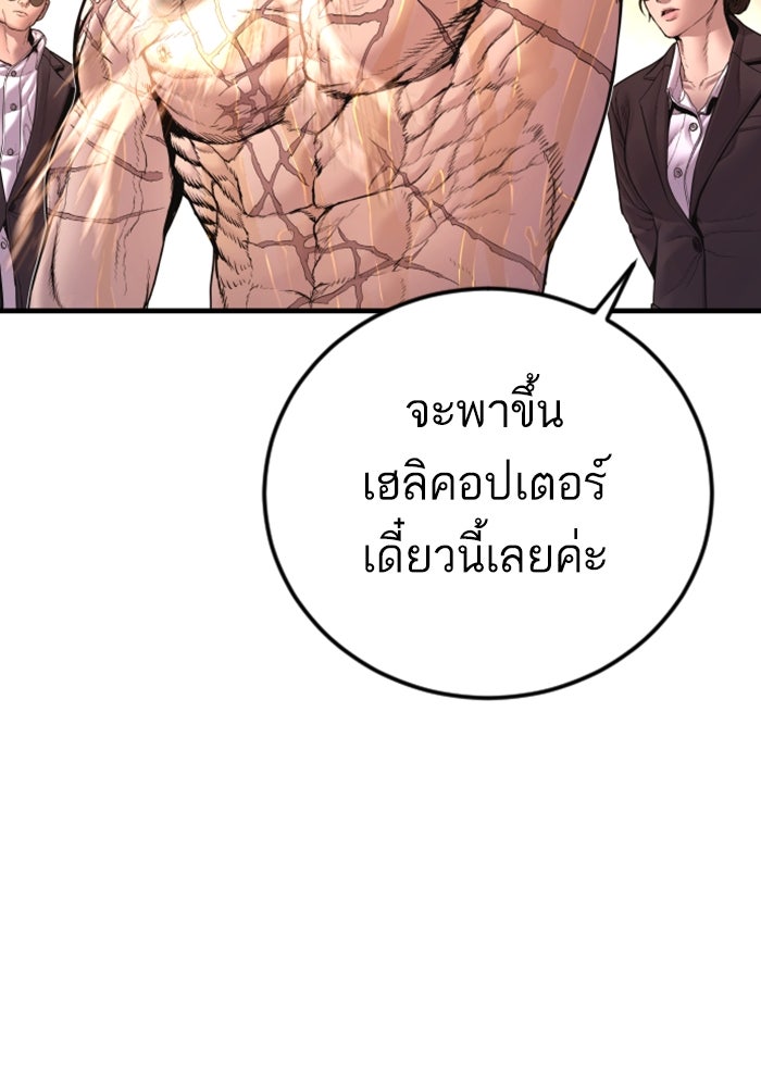 หัวหน้าคิม (Agent Kim: Reactivated) - หน้า 121