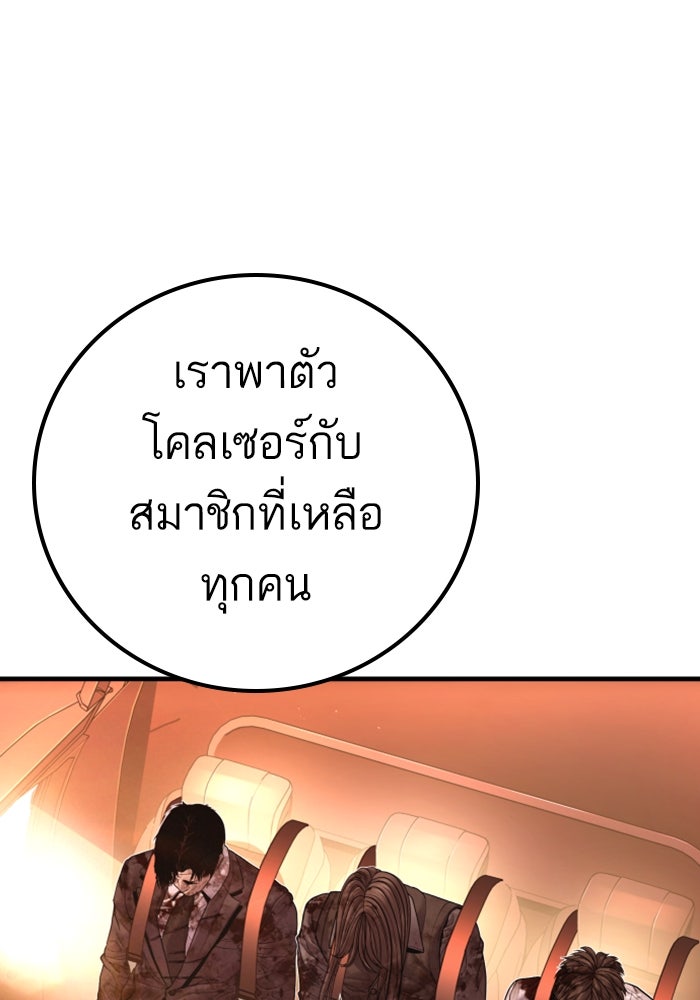 หัวหน้าคิม (Agent Kim: Reactivated) - หน้า 122