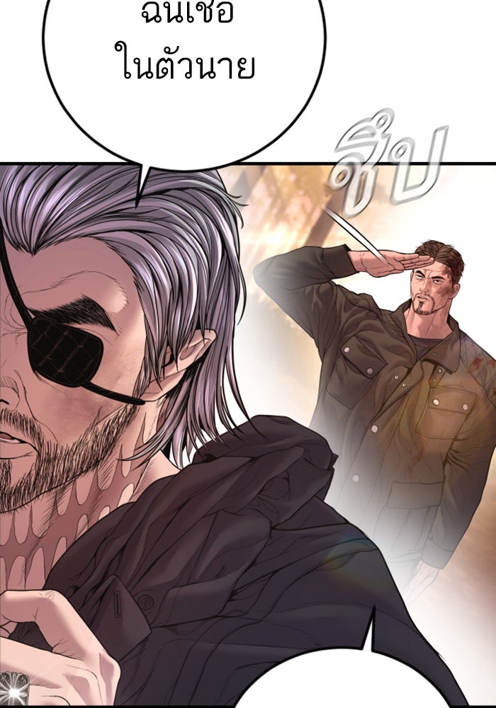 หัวหน้าคิม (Agent Kim: Reactivated) - หน้า 136