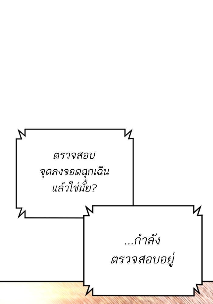 หัวหน้าคิม (Agent Kim: Reactivated) - หน้า 163