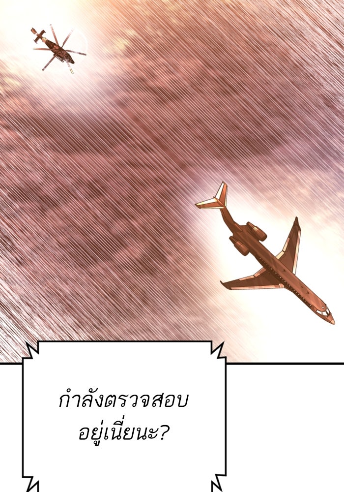 หัวหน้าคิม (Agent Kim: Reactivated) - หน้า 164