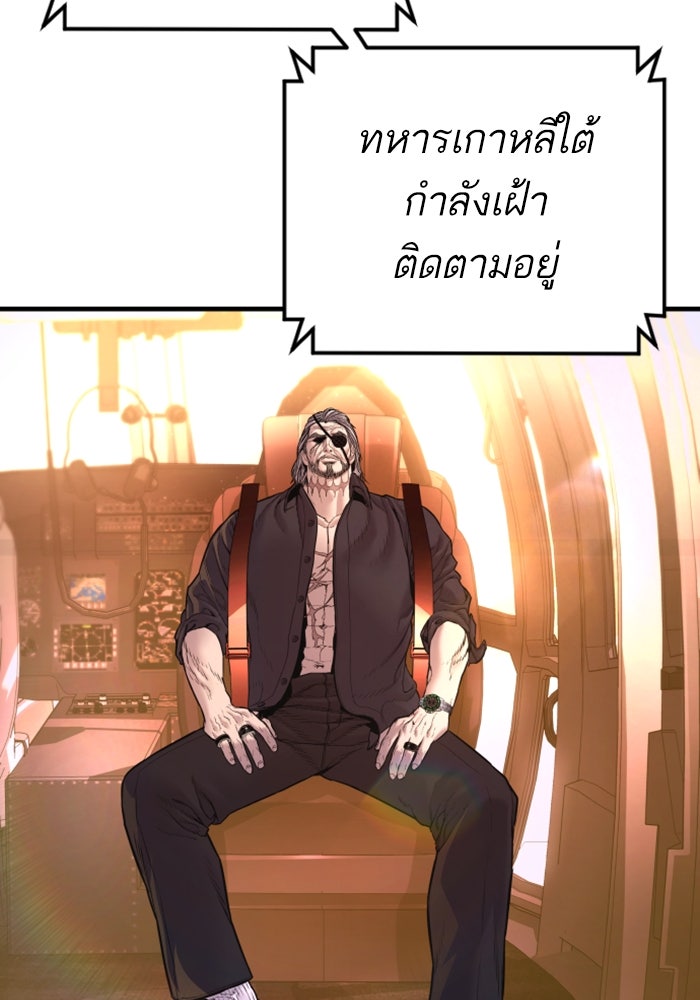 หัวหน้าคิม (Agent Kim: Reactivated) - หน้า 166