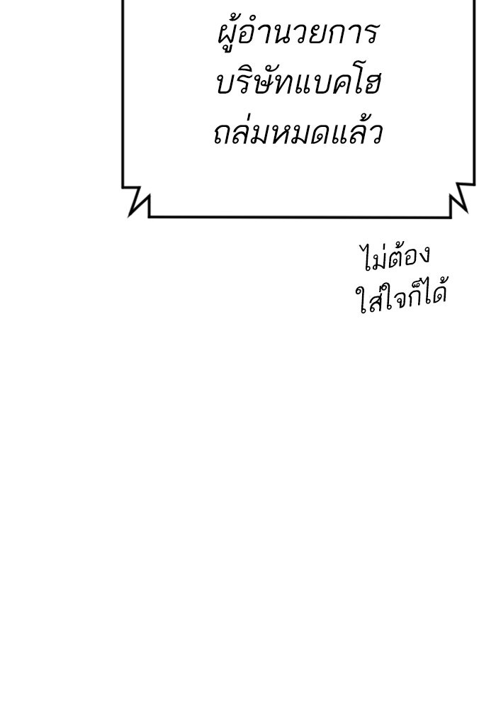 หัวหน้าคิม (Agent Kim: Reactivated) - หน้า 194