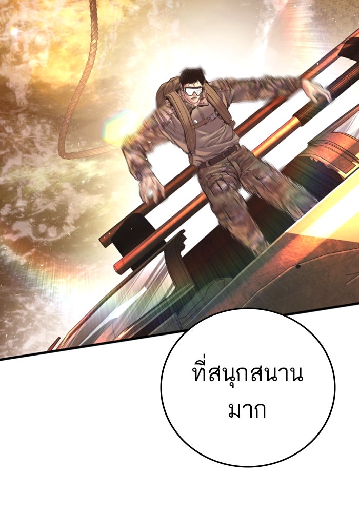 หัวหน้าคิม (Agent Kim: Reactivated) - หน้า 103