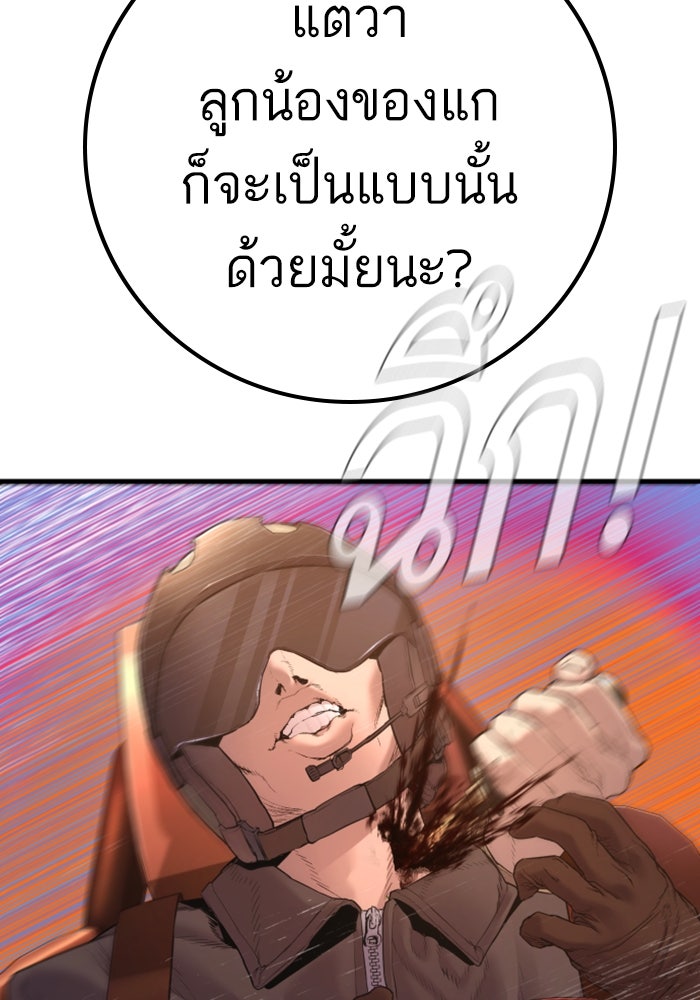 หัวหน้าคิม (Agent Kim: Reactivated) - หน้า 137