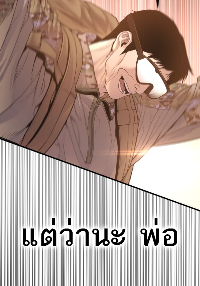 หัวหน้าคิม (Agent Kim: Reactivated) - หน้า 19