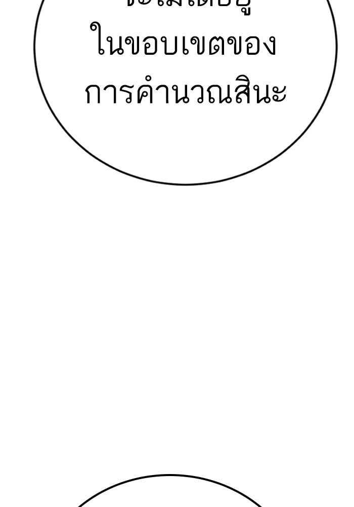 หัวหน้าคิม (Agent Kim: Reactivated) - หน้า 95